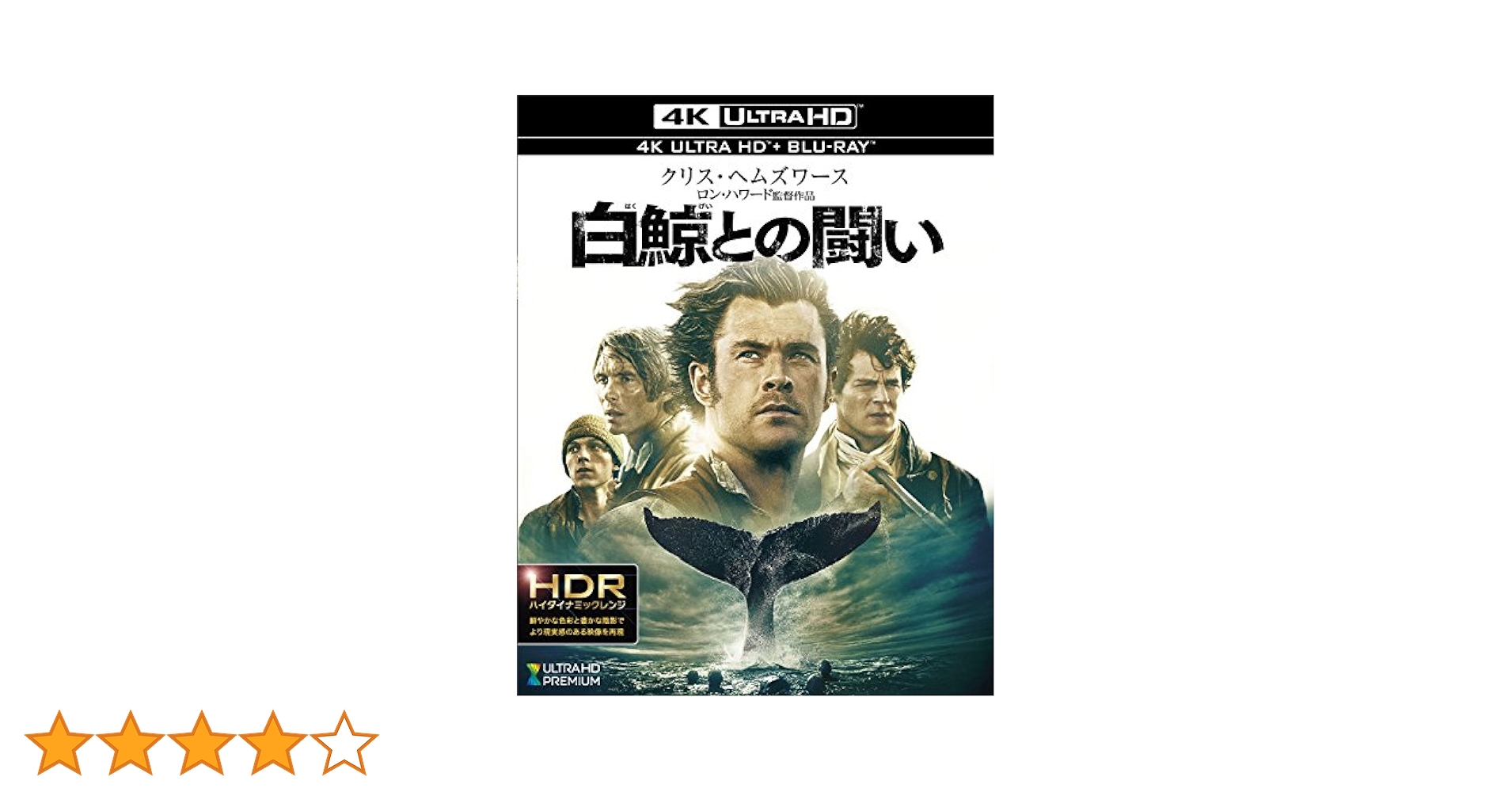 白鯨との闘い  [4K ULTRA HD + Blu-ray] ggw725x Amazon.co.jp: 白鯨との闘い [4K ULTRA HD + Blu-ray] : クリス